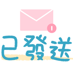 工作超實用♡手寫日常の文字♡