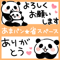 あまパン【省スペース】