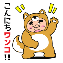 昭和太おじ！ダジャレスタンプ