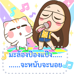ตัวกลม : ตอน ข้อความสารพัดนึก