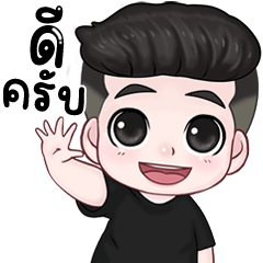 นายออดี้ จอมกวน
