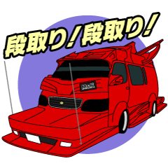 バニングスタンプ その2