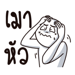 ขาว : คำเมือง 2