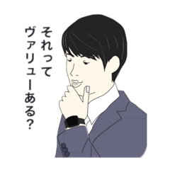 意識高いサラリーマン