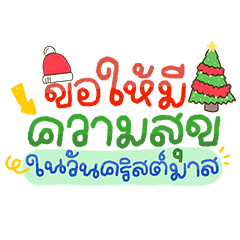 คริสต์มาสแห่งความรัก