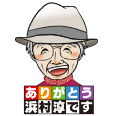 ありがとう浜村淳です【MBSラジオ】