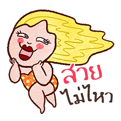 ฉันสิเริ่ดสุด! มิสบลอนดี้คนสวย