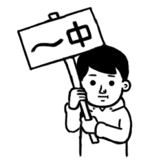 ヨシダスタンプ4
