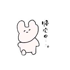 人を不安にさせないスタンプ。