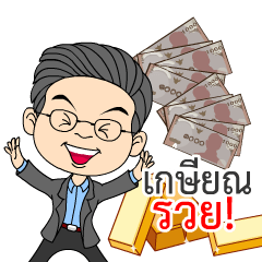 ครูรัตน์ เกษียณสุข