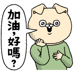 請你大聲一點