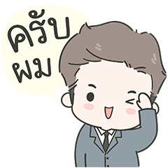 ซีมอส : ทำงานครับผม!