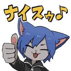ワクめ部！にゃーくスタンプ！