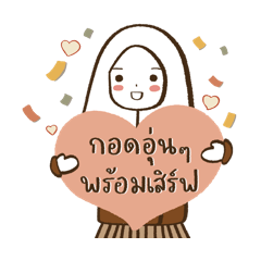 มุสลิมะห์ : วัยใสยกกำลังสอง