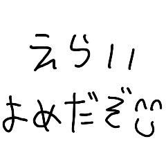 【子供の字】偉い嫁【夫婦・旦那・こども】