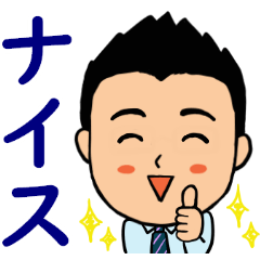 短髪のサラリーマン①　あいづち編