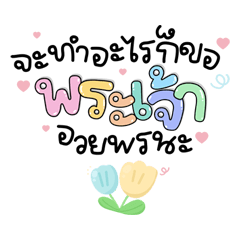 อบอุ่น หนุนใจ 2