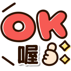 清楚好讀♡大字對話框