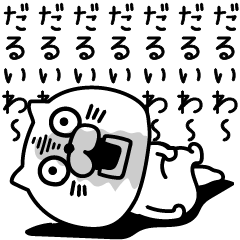 ねこたまっしぐらネガティブの嵐