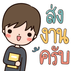 ตะวัน อักษรใหญ่ คำพูดสุภาพสำหรับการทำงาน