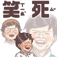 小學課本的逆襲－手繪風大貼圖！