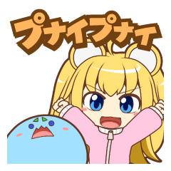 プナイプナイ