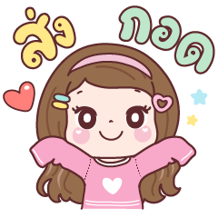 Pangpie Lovely