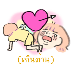 เหนื่อยจะพูด