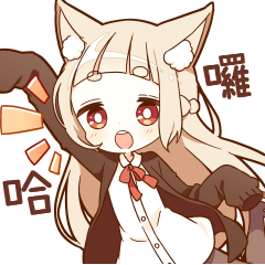 療癒貓女子的日常對話