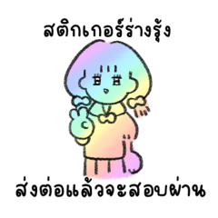ไปเรียนสนุกจัง