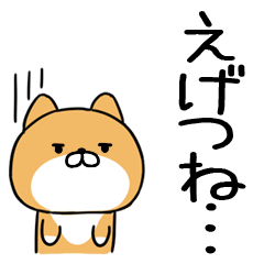 大文字スタンプ☆柴犬☆関西弁スタンプ☆6