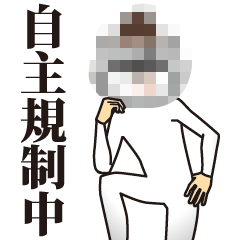 自主規制くん