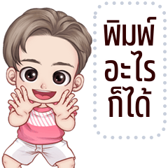 เปลี่ยนข้อความตามใจ (ไทย-ENG) ได้เลยครับ