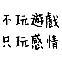 ★日常幹話篇33