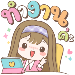 พิมขวัญ-ทำงาน