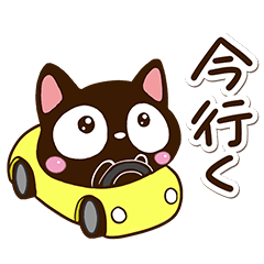 【毎日使える】小さい黒猫スタンプ