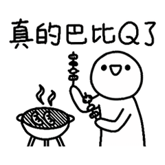 憨頭人-再次87