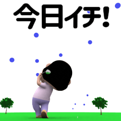 ▶目ヂカラのゴルフ編