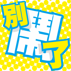 成熟男人只要文字