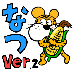 【夏バージョン2】えまフレンズ 11