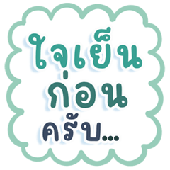 พาสเทลน่ารัก ใจเย็นๆนะครับ คนสวย