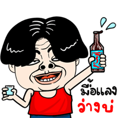 อีสานสไตล์ ว่าไงวัยรุ่น