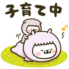 子育てアルバカップル