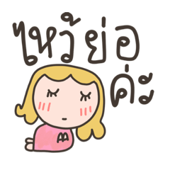 โพโมโตะ โหมด หวาน สุภาพ ค่ะ