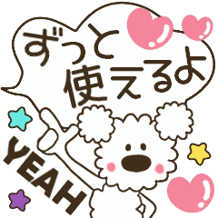 モコのずっと使える基本スタンプ♡吹出し編