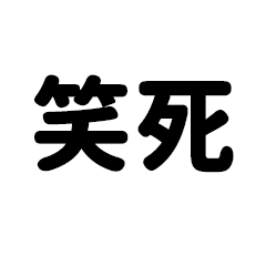 實用百搭金句第三彈