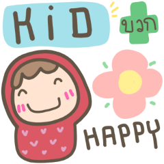 Kid + บวก