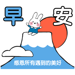 早安!給你每天的早安問候 5.0