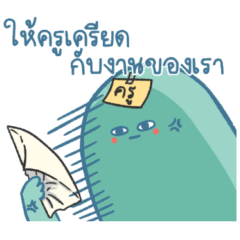 ไอ แอม สติวเดนท์ ครับ