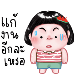 หนมเข่ง ทำงานจ้า